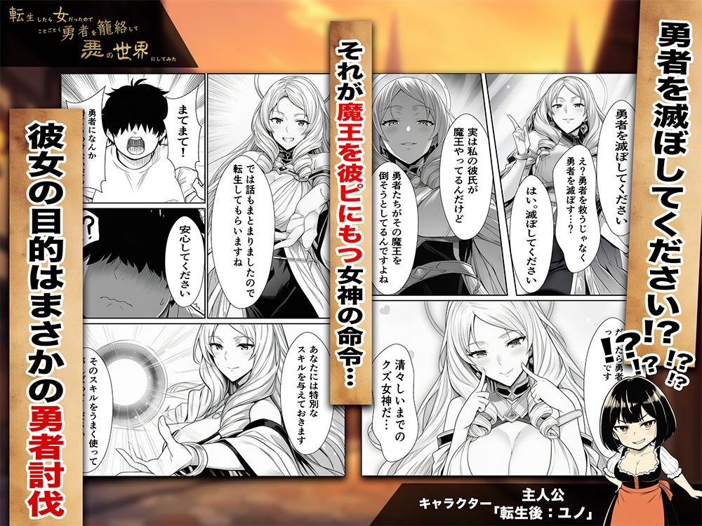 転生したら女だったのでことごとく勇者を籠絡して悪の世界にしてみた サンプル2ページ目