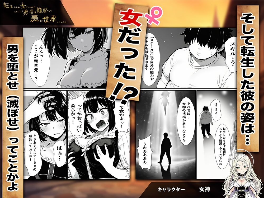 転生したら女だったのでことごとく勇者を籠絡して悪の世界にしてみた サンプル3ページ目