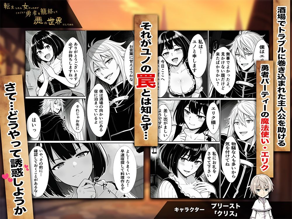 転生したら女だったのでことごとく勇者を籠絡して悪の世界にしてみた サンプル6ページ目