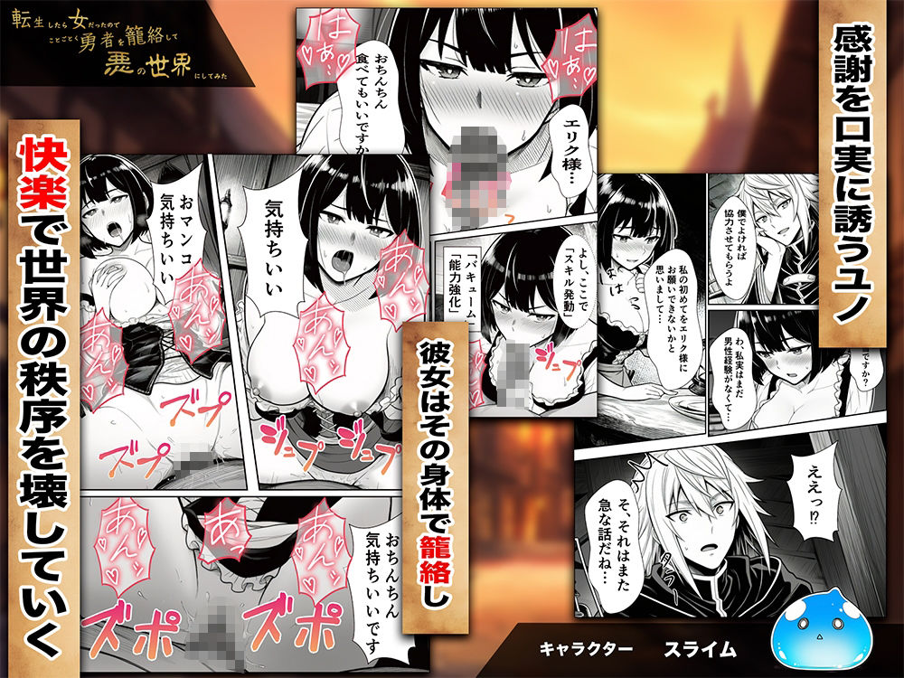 転生したら女だったのでことごとく勇者を籠絡して悪の世界にしてみた サンプル7ページ目