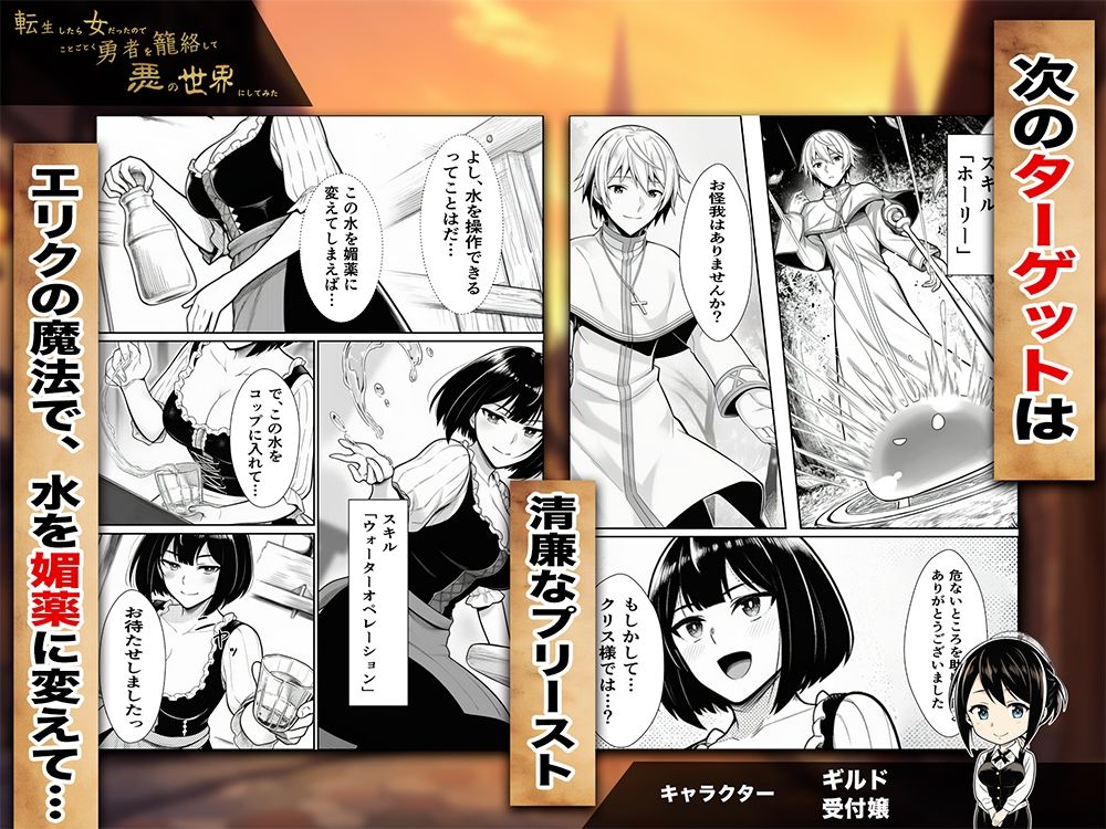 転生したら女だったのでことごとく勇者を籠絡して悪の世界にしてみた サンプル8ページ目