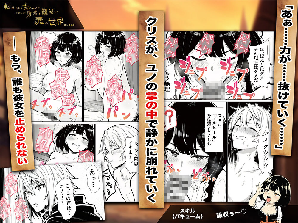 転生したら女だったのでことごとく勇者を籠絡して悪の世界にしてみた サンプル9ページ目