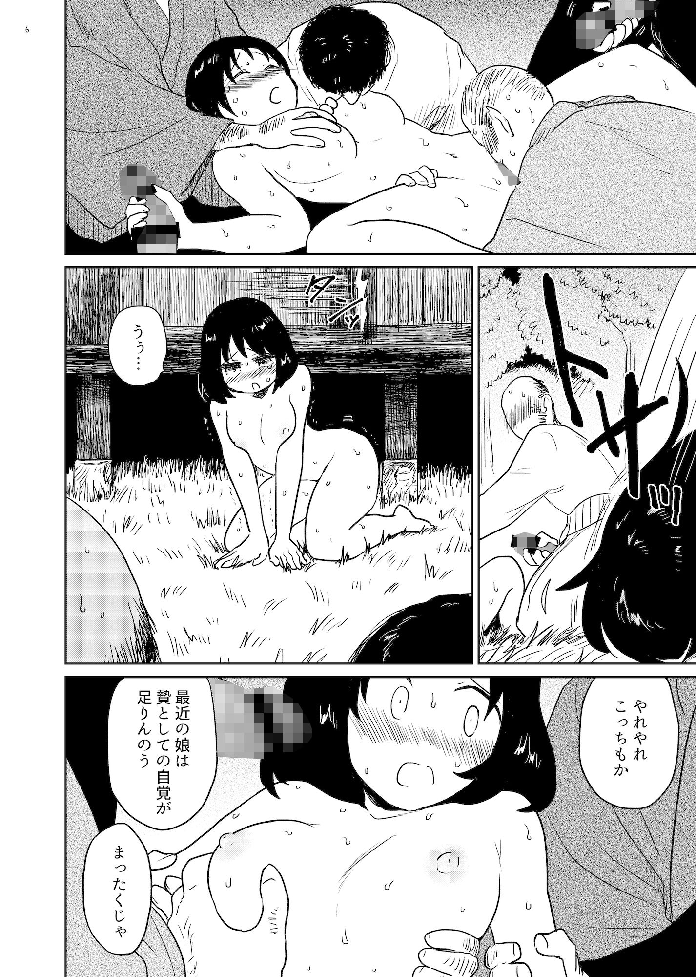 贄 〜にえ〜 サンプル3ページ目