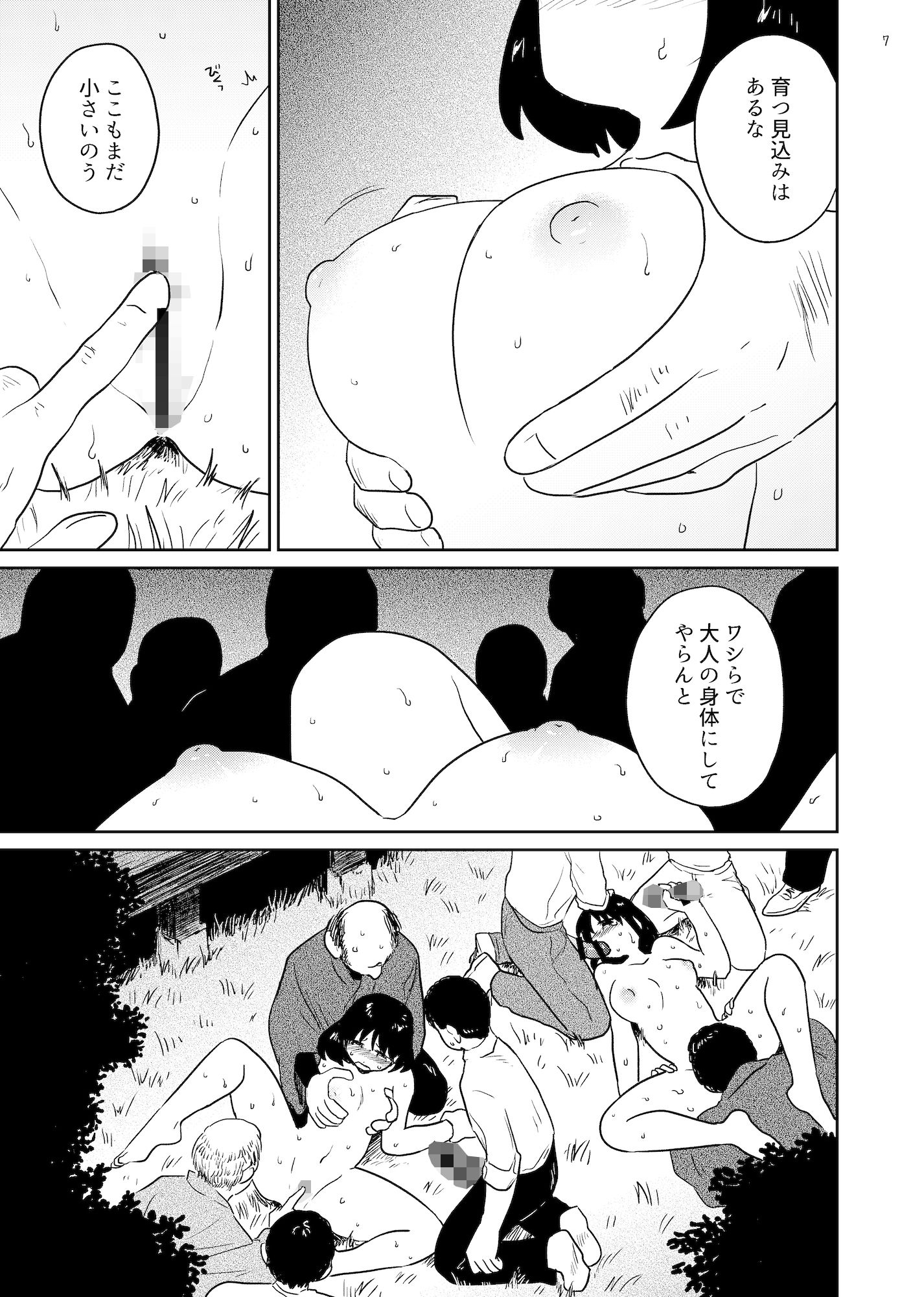 贄 〜にえ〜 サンプル4ページ目