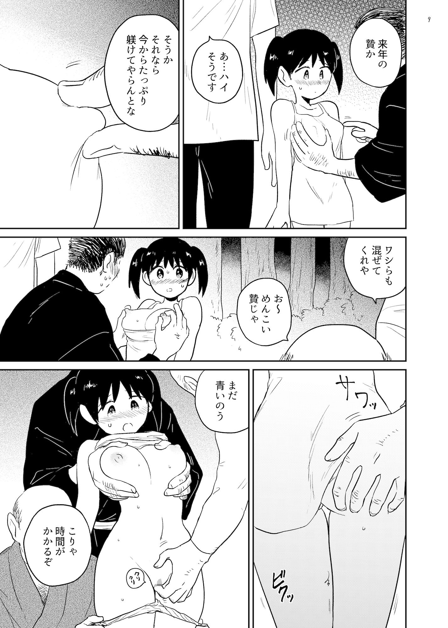 贄 〜にえ〜 サンプル5ページ目