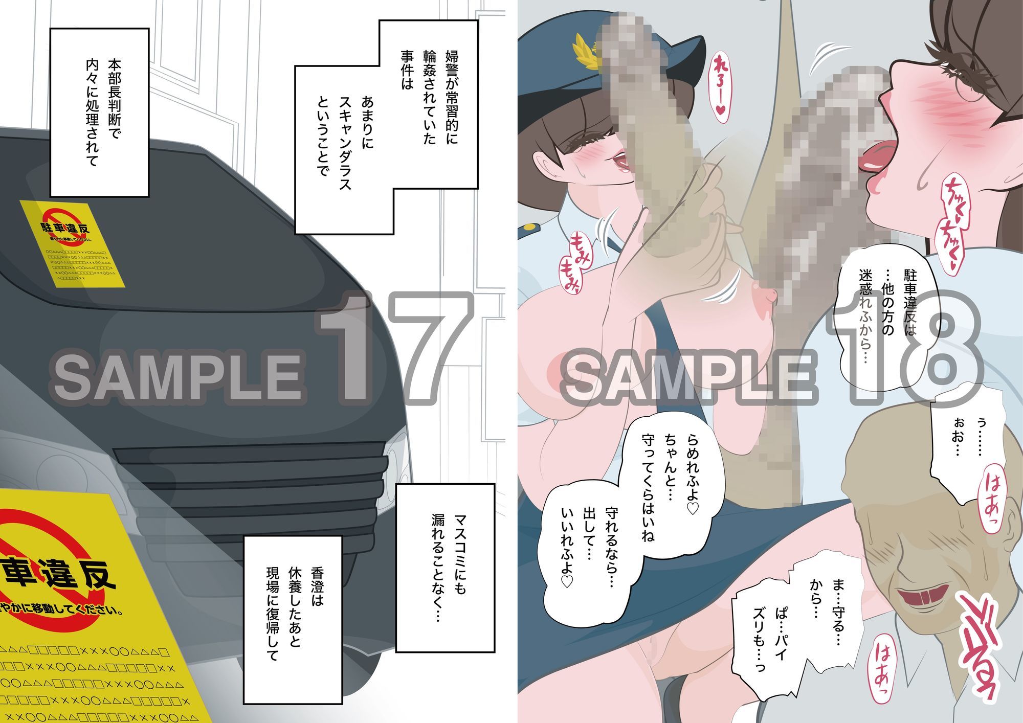 NTR物語（11）綾川香澄｜婦警の妻が弟に犯●れ露出パトロールする姿を見ながら｜後編｜露出パトロール編・性活課編 サンプル10ページ目