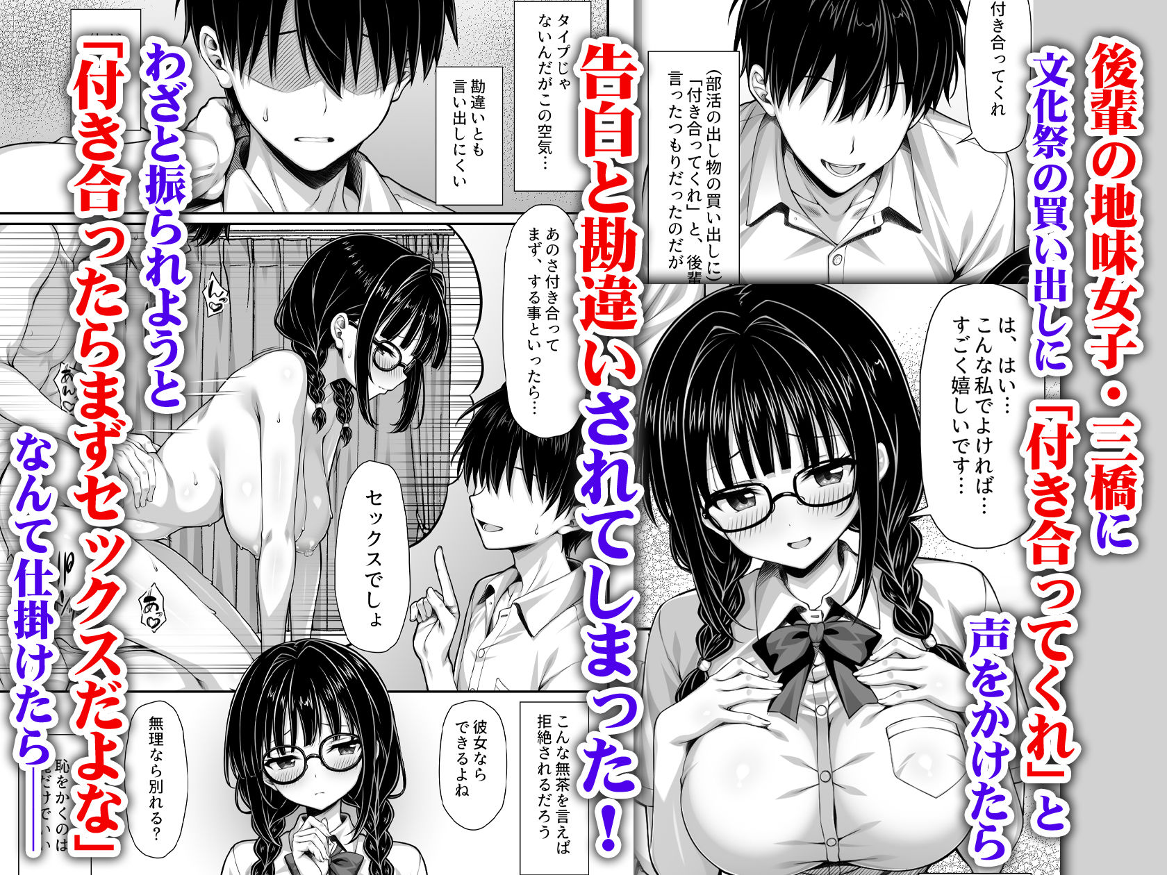 勘違いから付き合うことになった地味な女子が実はめちゃくちゃドスケベ女だった サンプル1ページ目