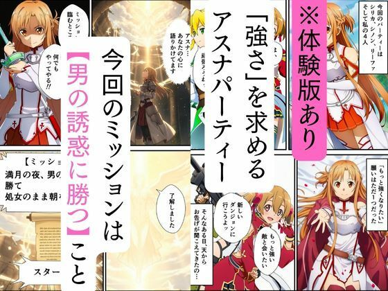 【SA◯】貞操逆転ミッション、痴女パーティーが欲望を満たす サンプル1ページ目