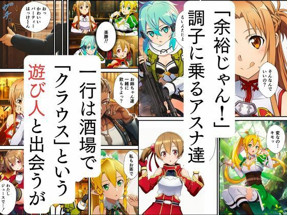 【SA◯】貞操逆転ミッション、痴女パーティーが欲望を満たす サンプル2ページ目