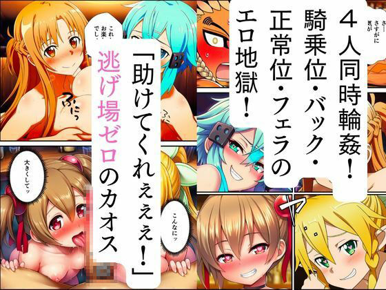 【SA◯】貞操逆転ミッション、痴女パーティーが欲望を満たす サンプル9ページ目