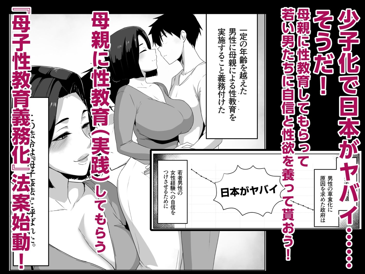 母子性教育義務化法案  下里家 サンプル2ページ目