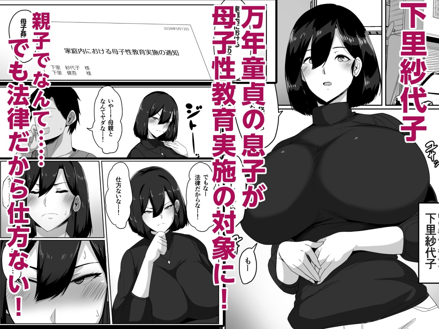 母子性教育義務化法案  下里家 サンプル3ページ目