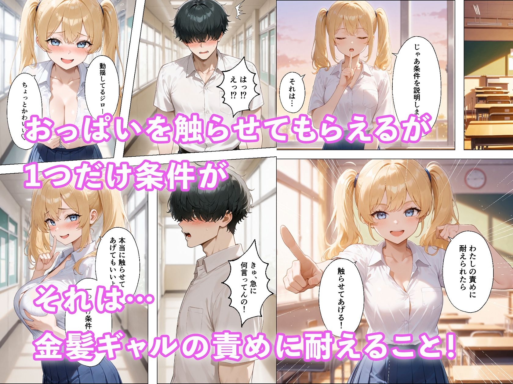 陰キャな僕がなぜか金髪ギャルと付き合えた話 〜金髪ギャルからの責めを我慢できたら生えっち！？〜 サンプル4ページ目