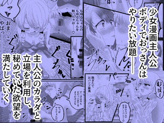 少女漫画主人公♀と入れ替わったモブおじ、少女漫画をぶっ壊す サンプル3ページ目