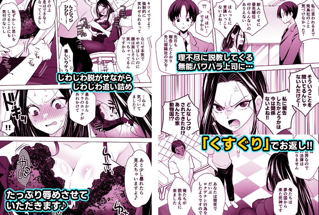 くすぐりリベンジャーズ〜パワハラ巨乳女上司をくすぐりで再起不能にしてやった話〜 サンプル1ページ目