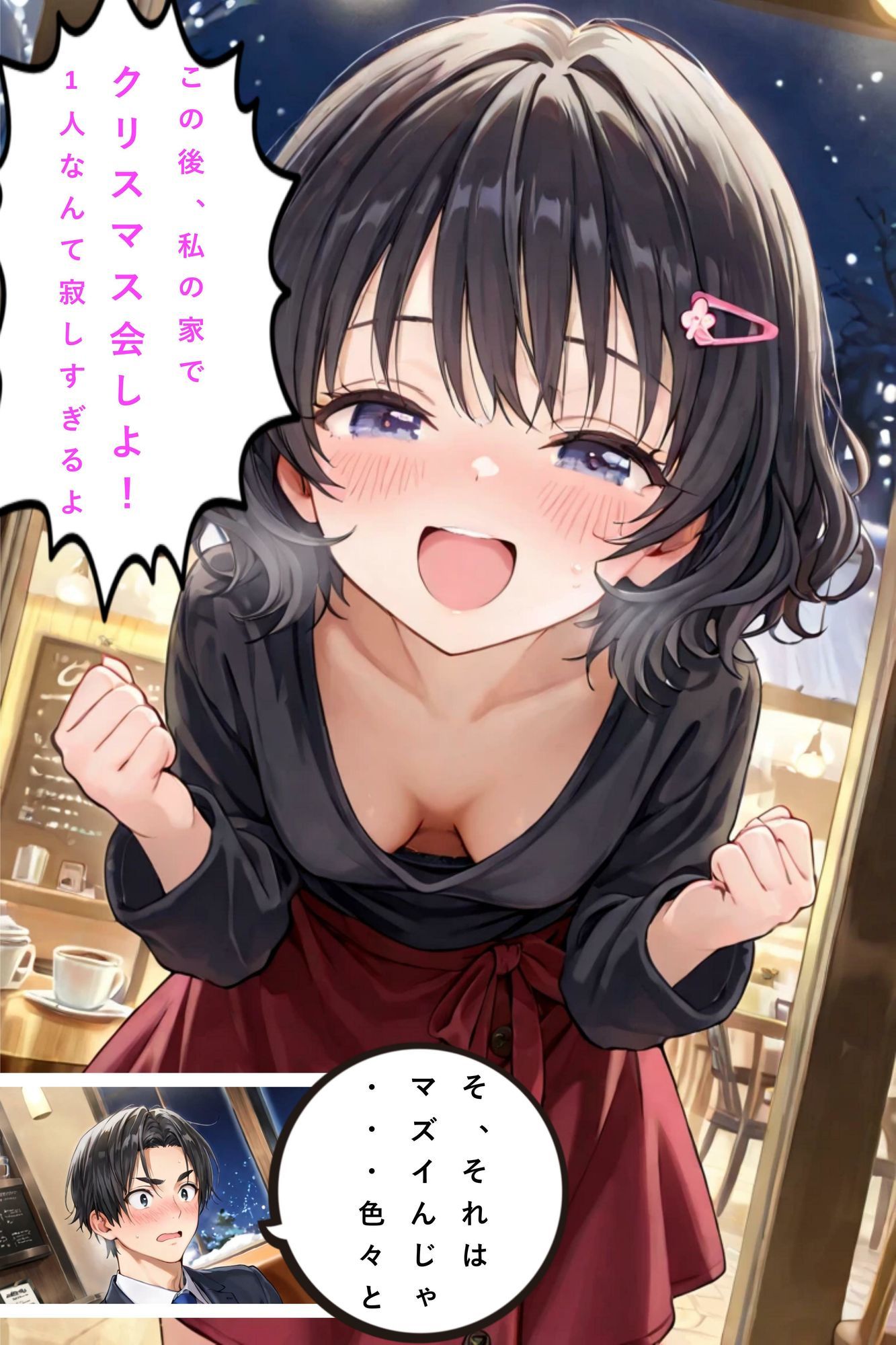 クリスマスプレゼントは元教え子の処女でした サンプル3ページ目