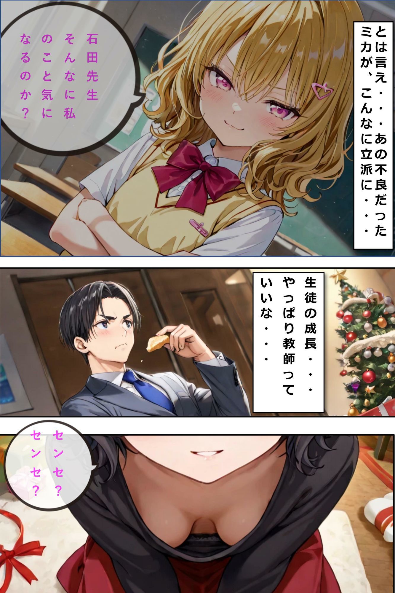 クリスマスプレゼントは元教え子の処女でした サンプル4ページ目