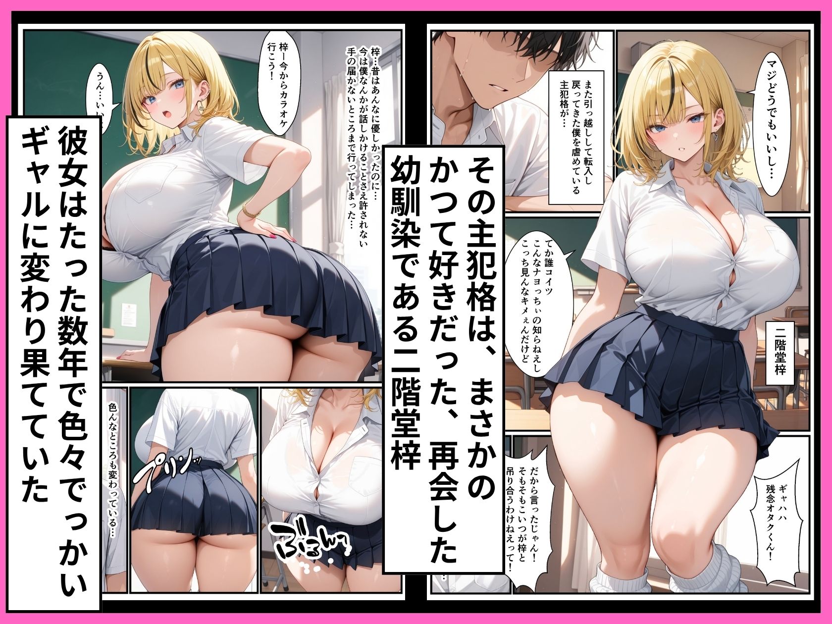 幼馴染のでっかいギャルとイチャらぶセックスした話 サンプル2ページ目