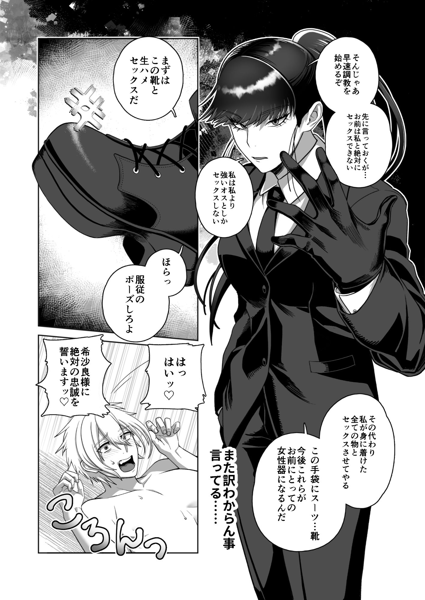 サムライリスペクト サンプル2ページ目