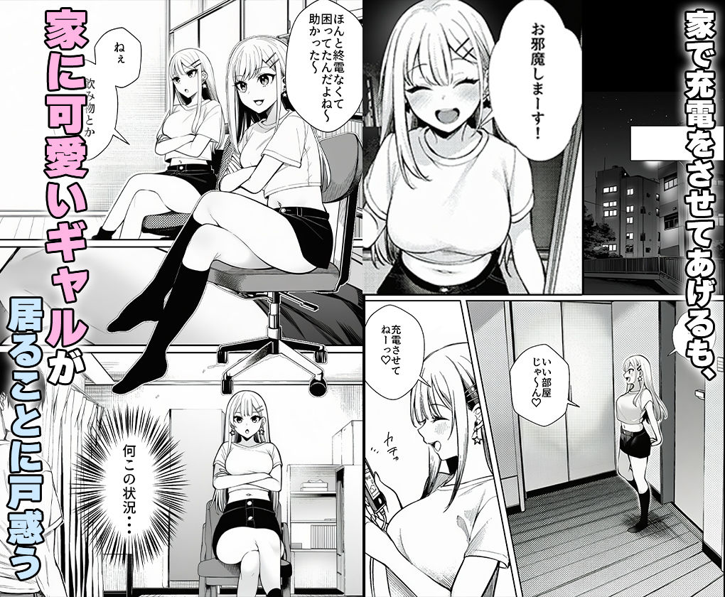 終電を逃した金髪ギャルに頼られて、童貞の俺が筆おろしされるまで。 サンプル2ページ目