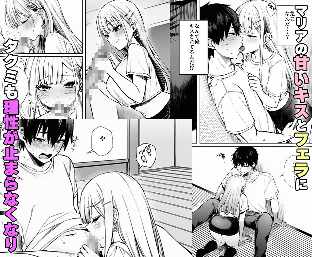 終電を逃した金髪ギャルに頼られて、童貞の俺が筆おろしされるまで。 サンプル4ページ目