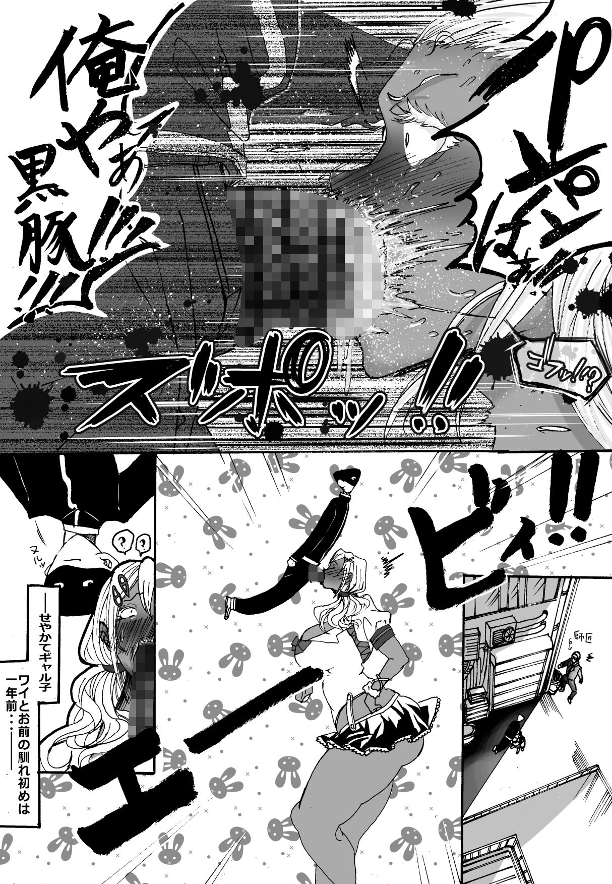 ギャル子ちゃんが男子生徒たちに犯●れるマンガ サンプル4ページ目