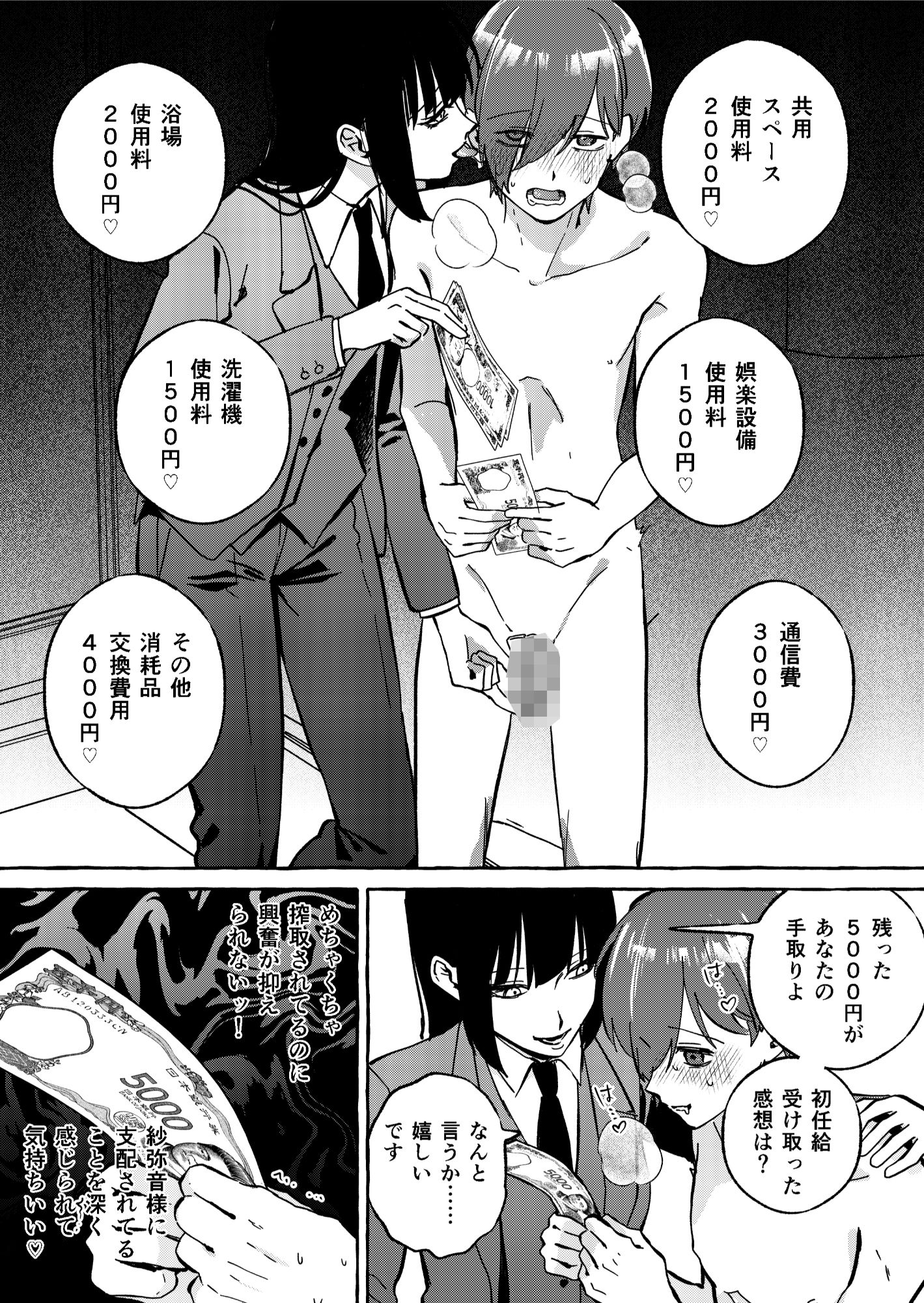 ニートレス2 サンプル3ページ目