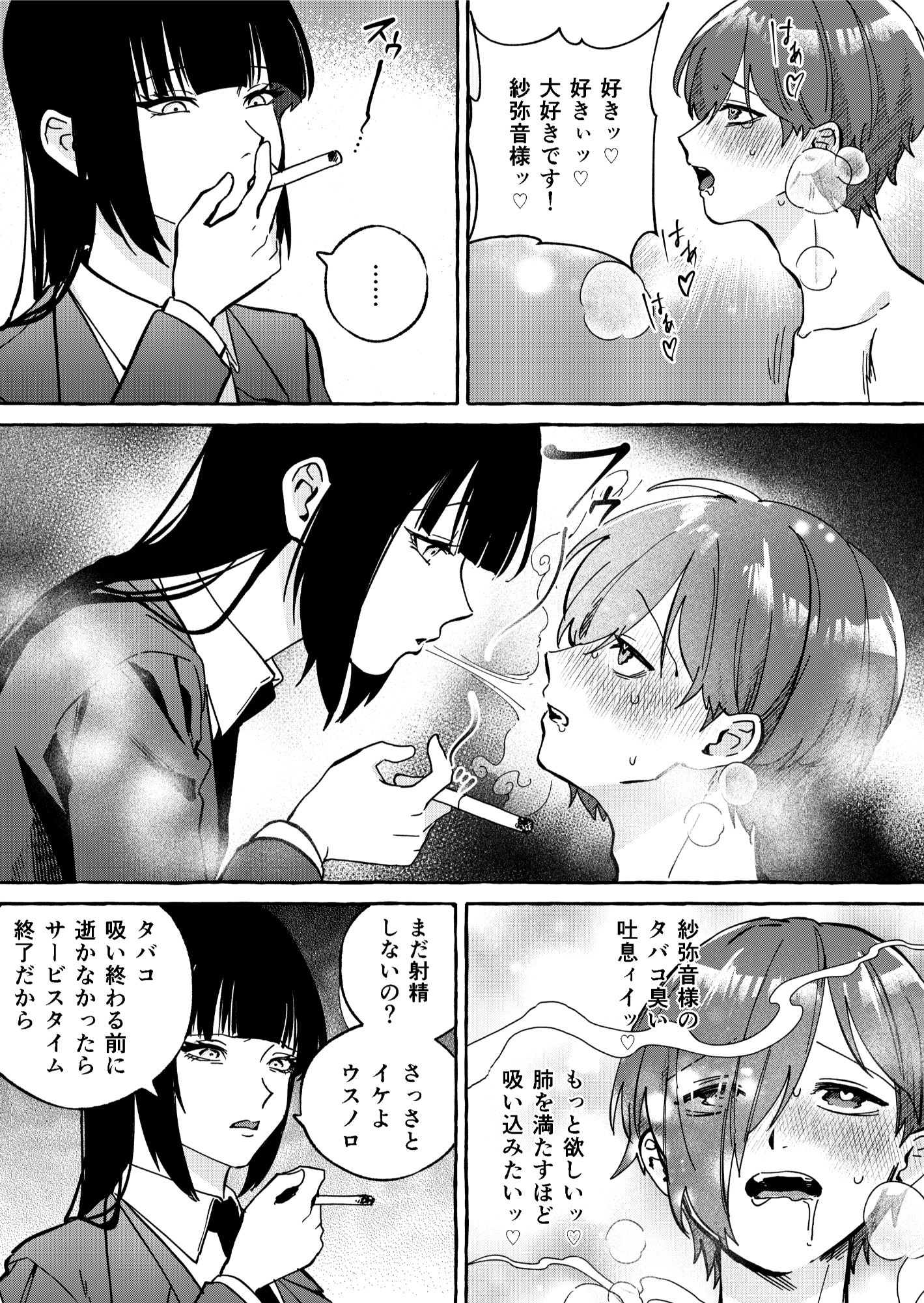 ニートレス2 サンプル5ページ目