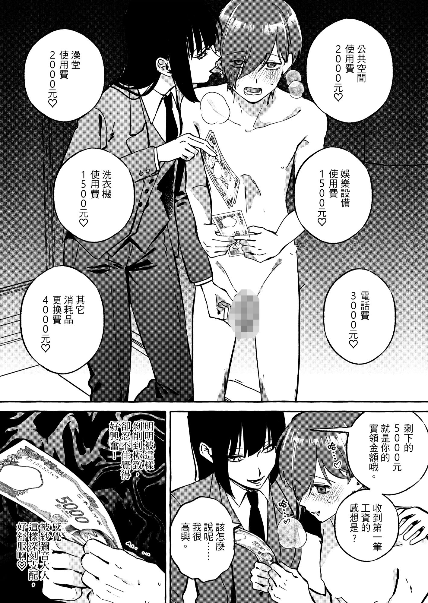ニートレス2 サンプル8ページ目