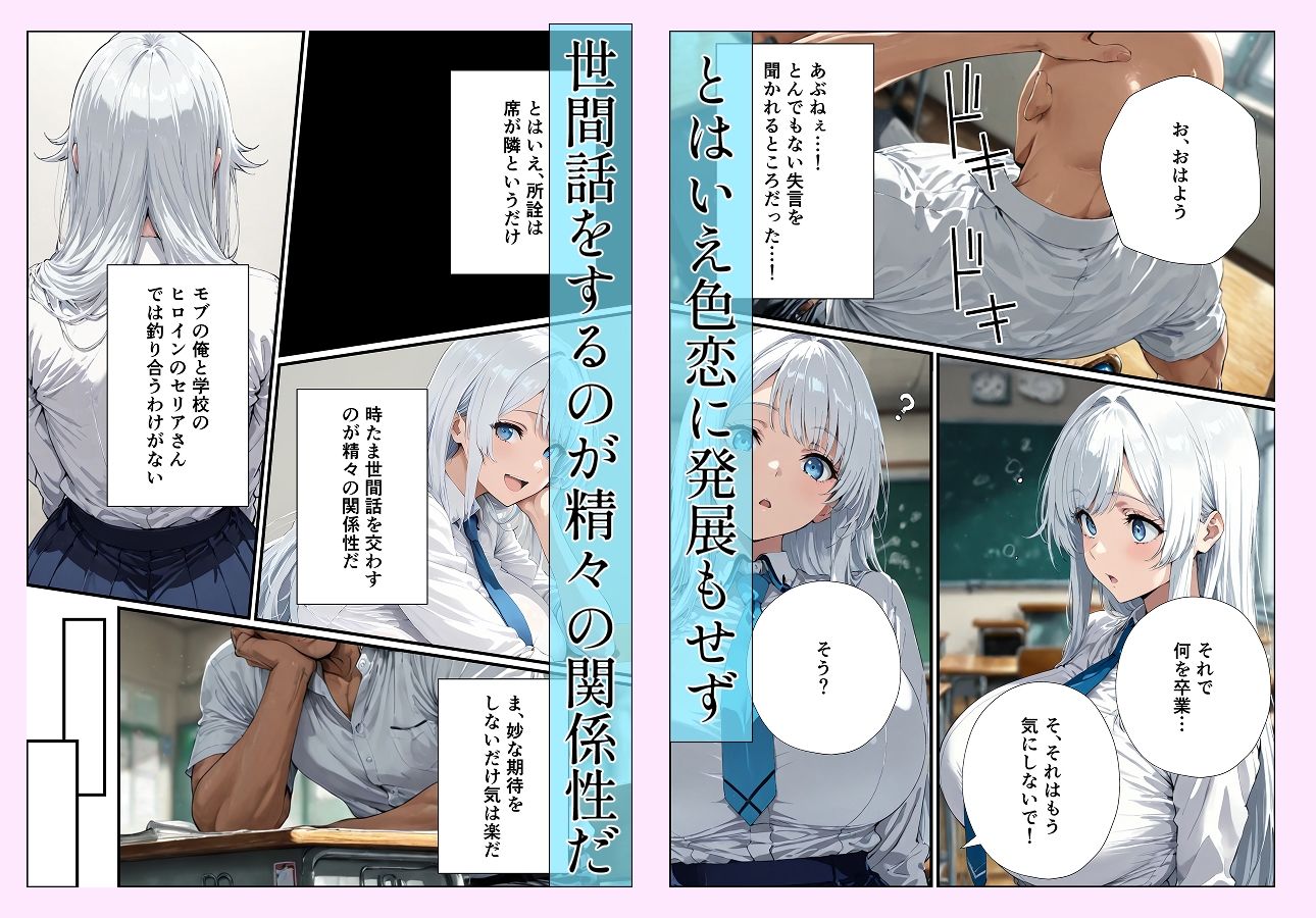 隣の席の清楚美人なお嬢様が教室でオナるド変態だった件 サンプル2ページ目