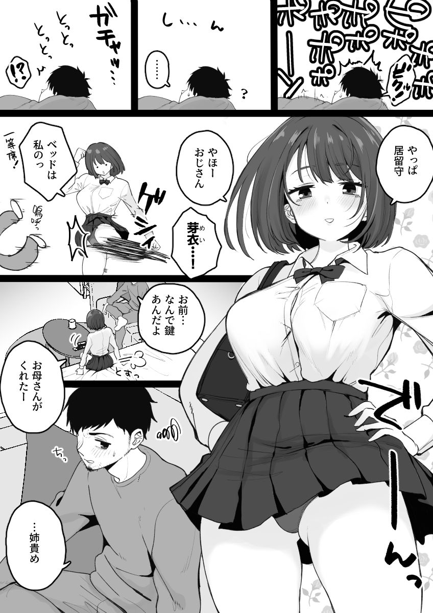 姪っ子が寝ている間にいたずらしちゃう話 サンプル1ページ目