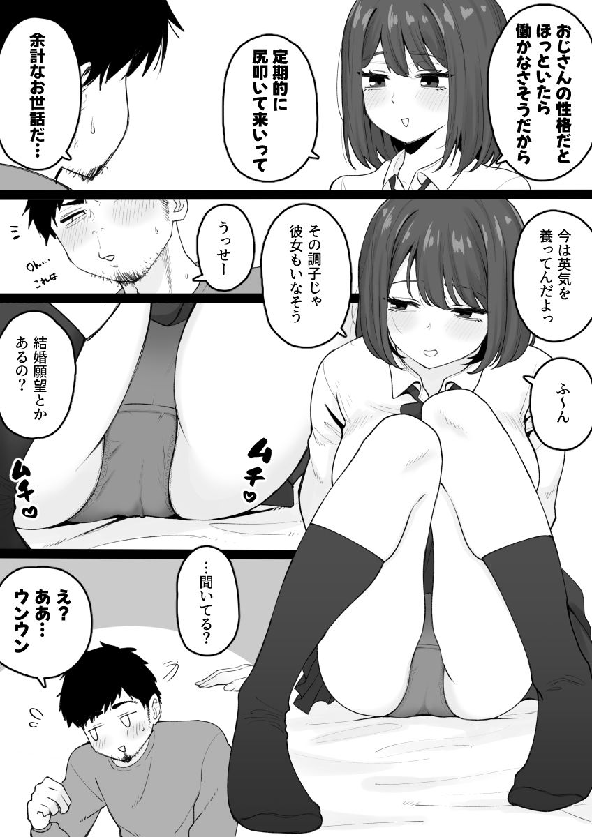 姪っ子が寝ている間にいたずらしちゃう話 サンプル2ページ目