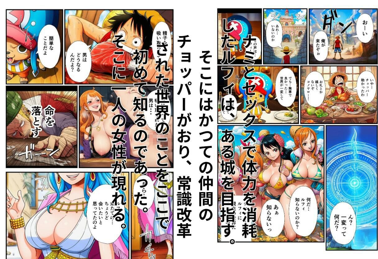 ワン〇ース  常識改革された世界で！ナミ・ビビ編 サンプル7ページ目
