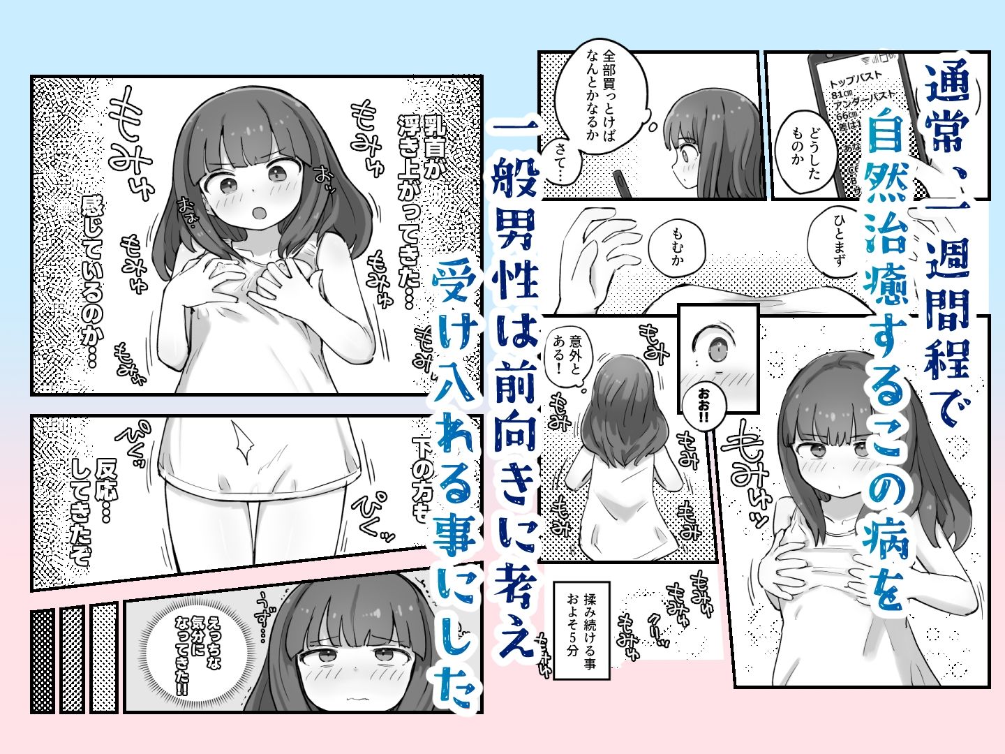 朝起きたら女の子になっていた一般男性 サンプル2ページ目
