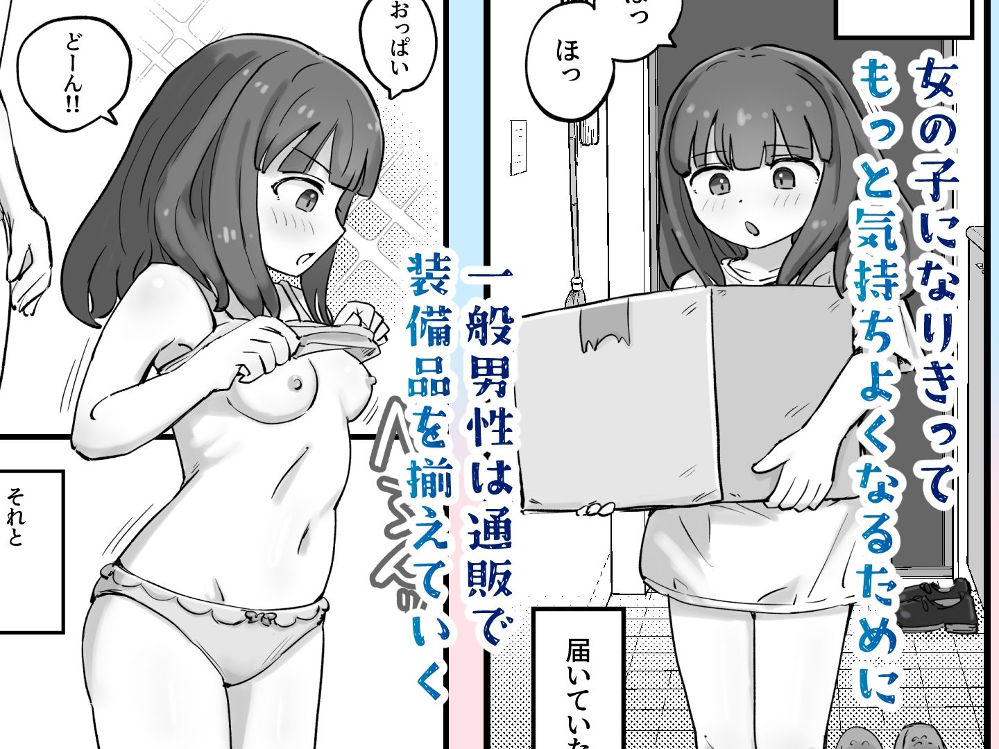 朝起きたら女の子になっていた一般男性 サンプル4ページ目