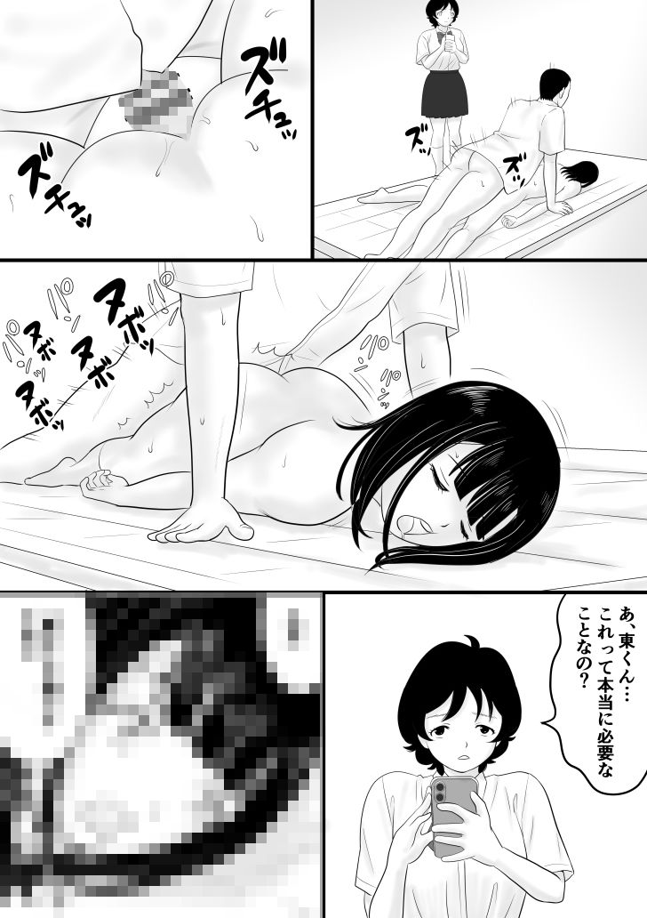 超能力少年S3 サンプル5ページ目