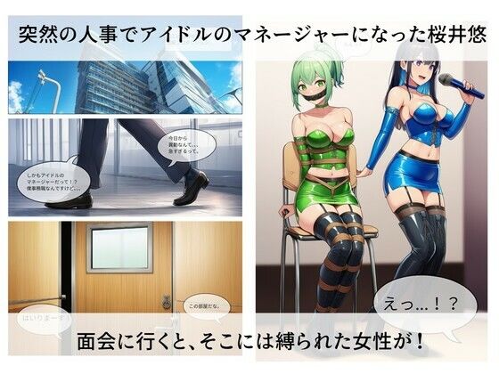 縛りに行けるアイドル『TieTie』物語 第1話『出会い』 サンプル1ページ目