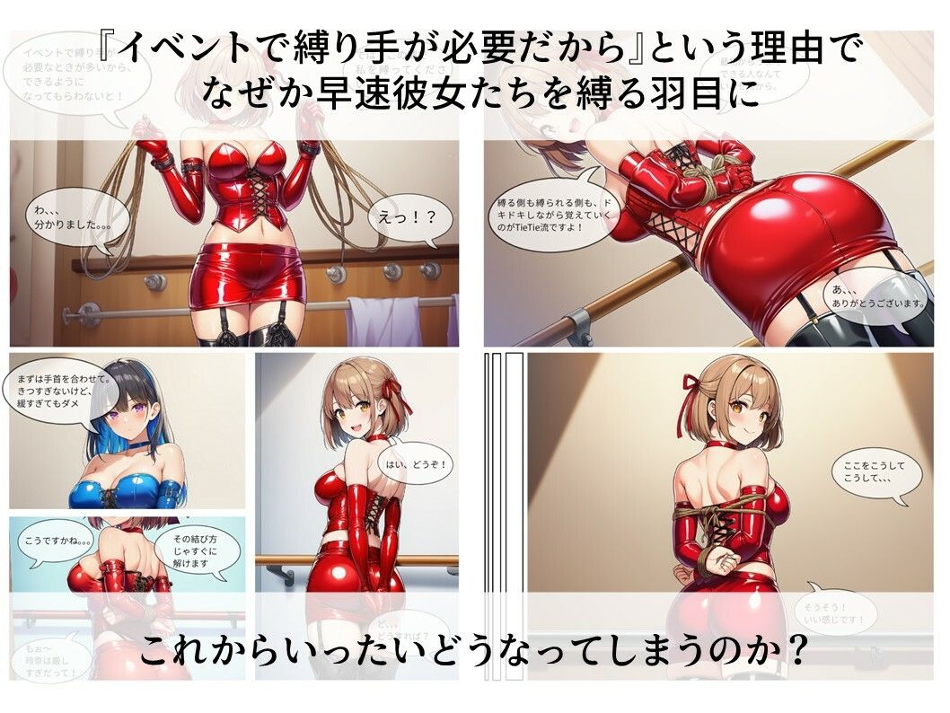 縛りに行けるアイドル『TieTie』物語 第1話『出会い』 サンプル3ページ目