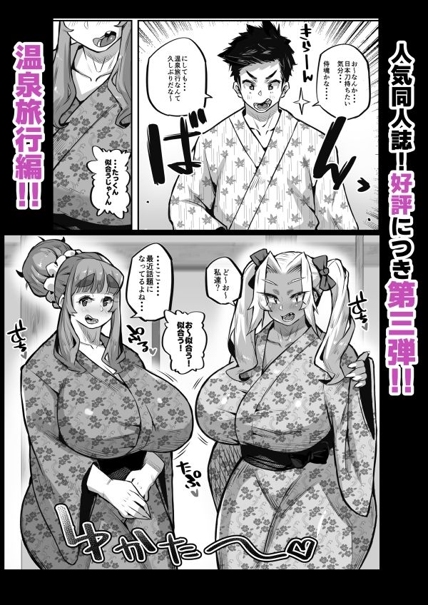 一夫多妻制度法案が可決されました3温泉旅行編 サンプル1ページ目