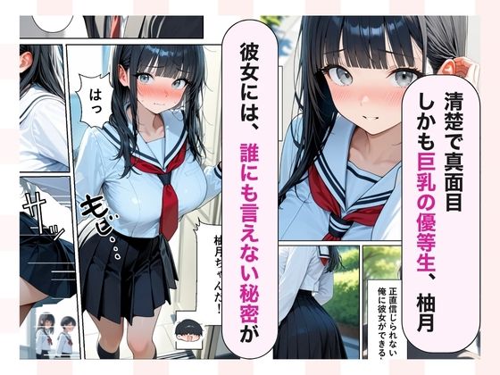 俺だけが知ってる彼女の発情スイッチ  優等生が崩壊する日 サンプル1ページ目