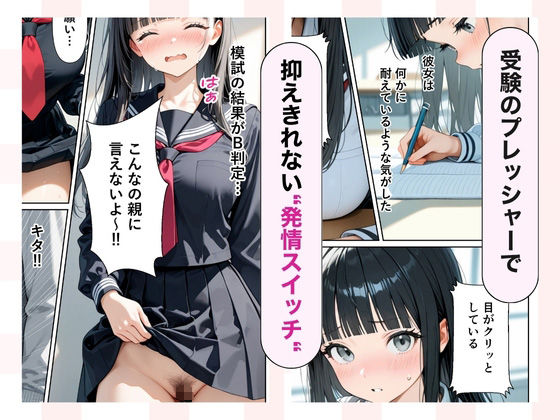 俺だけが知ってる彼女の発情スイッチ  優等生が崩壊する日 サンプル2ページ目