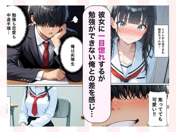 俺だけが知ってる彼女の発情スイッチ  優等生が崩壊する日 サンプル3ページ目
