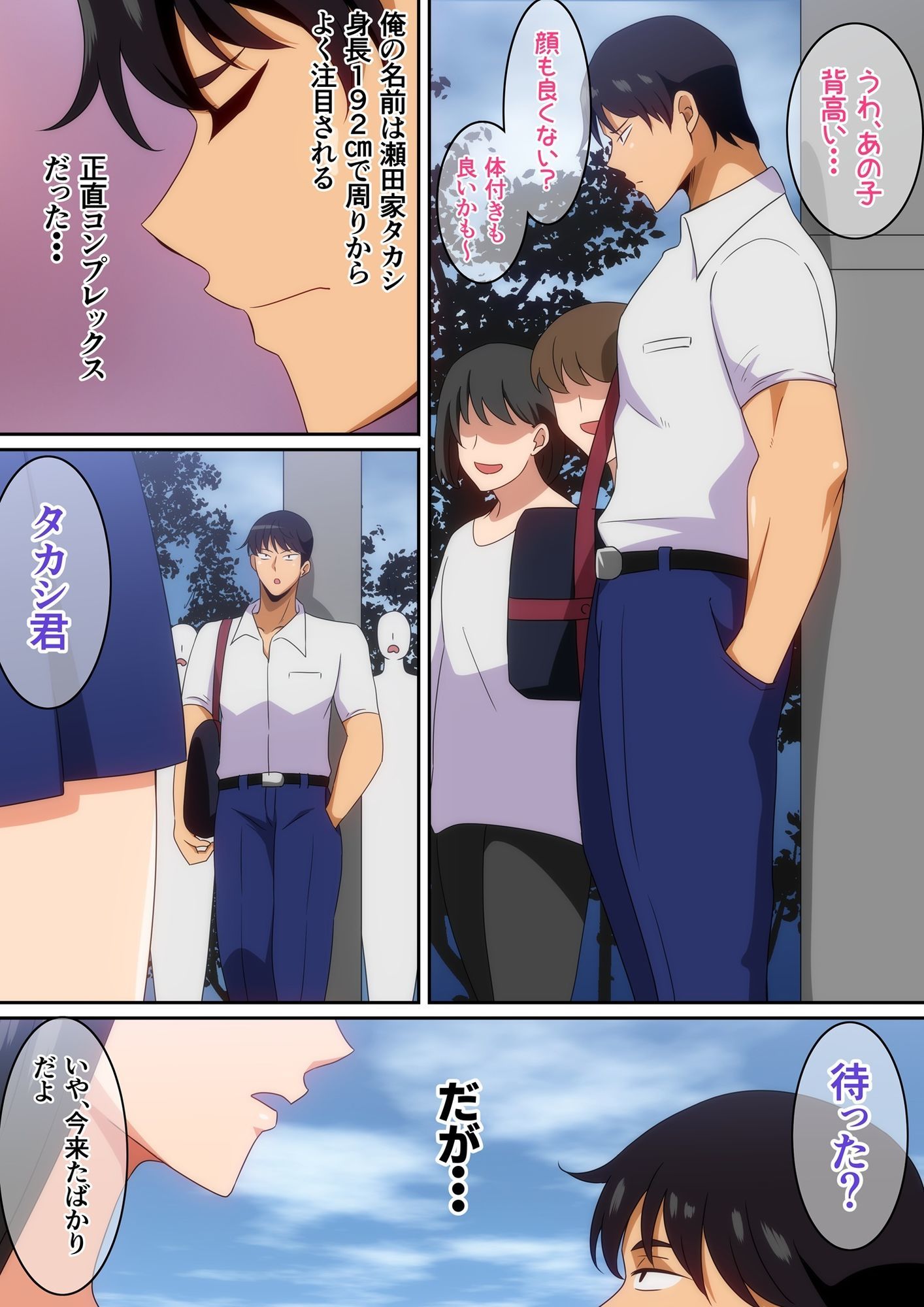 大きな彼女と彼氏 サンプル1ページ目