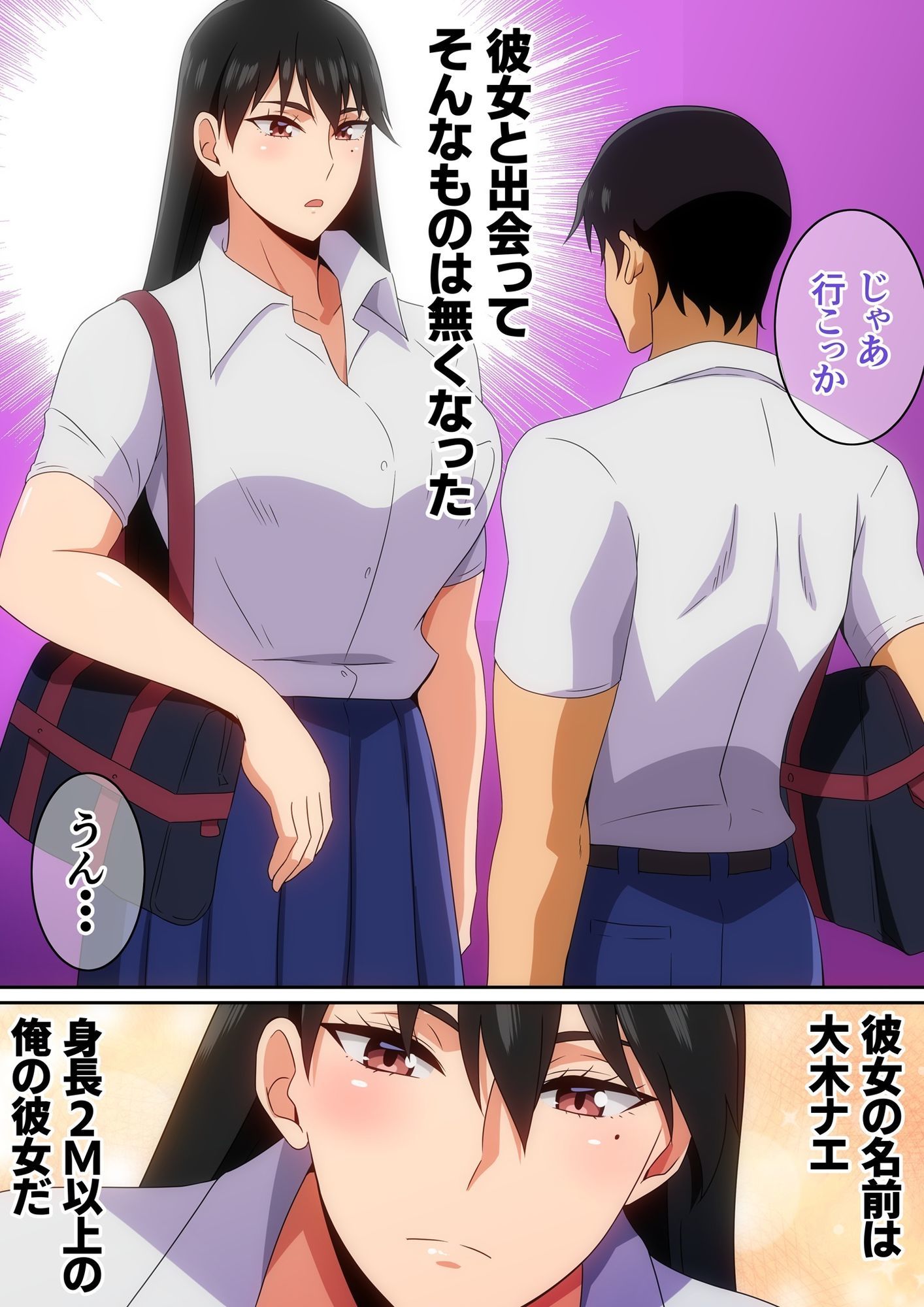 大きな彼女と彼氏 サンプル2ページ目