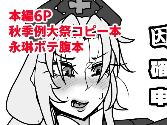 因果逆転！？確定妊娠申告！