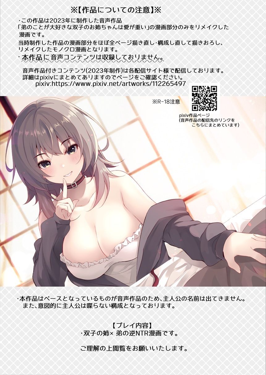 双子のお姉ちゃんは今日も弟クンが大好き サンプル9ページ目