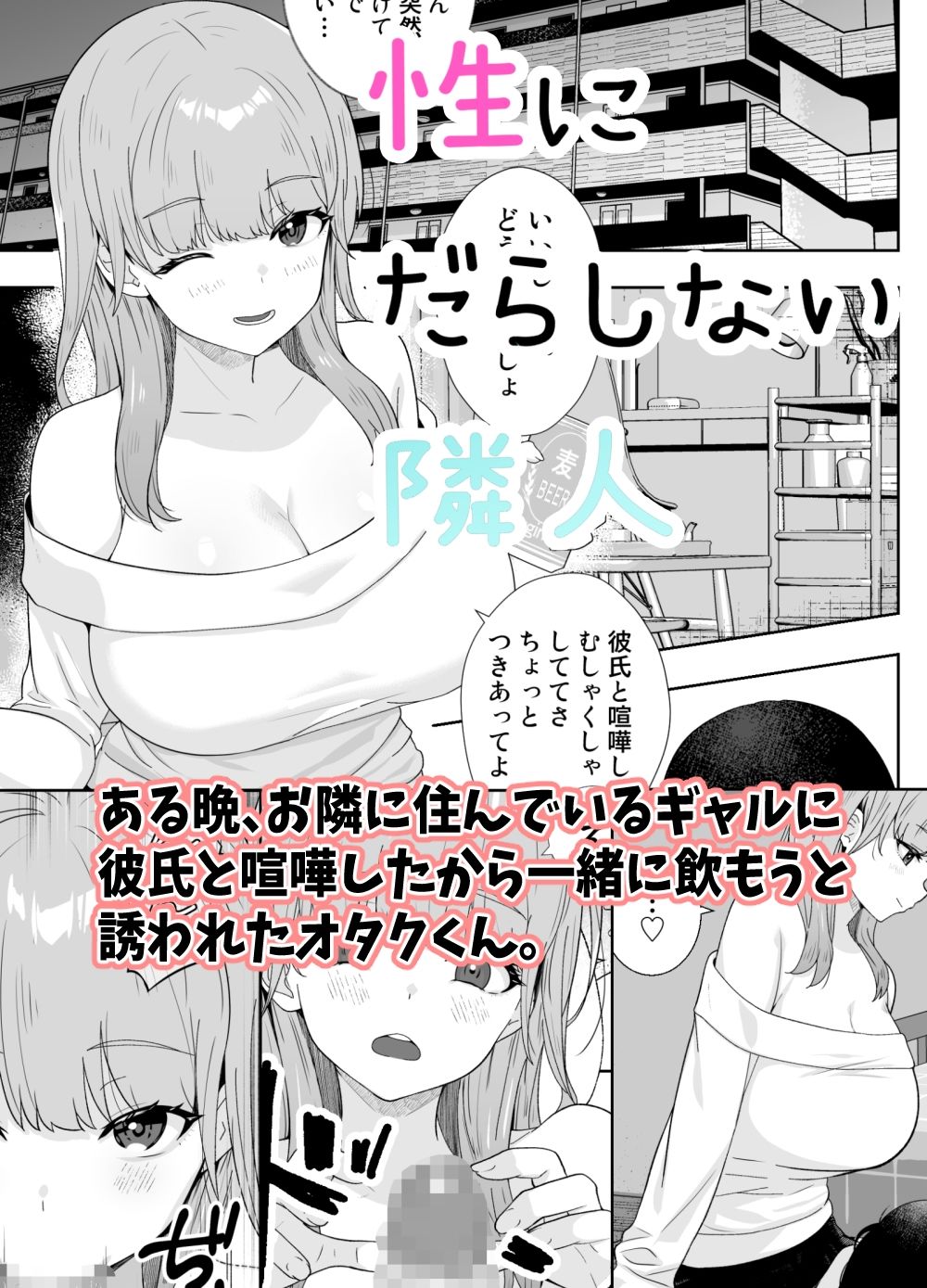 性にだらしない隣人 サンプル1ページ目