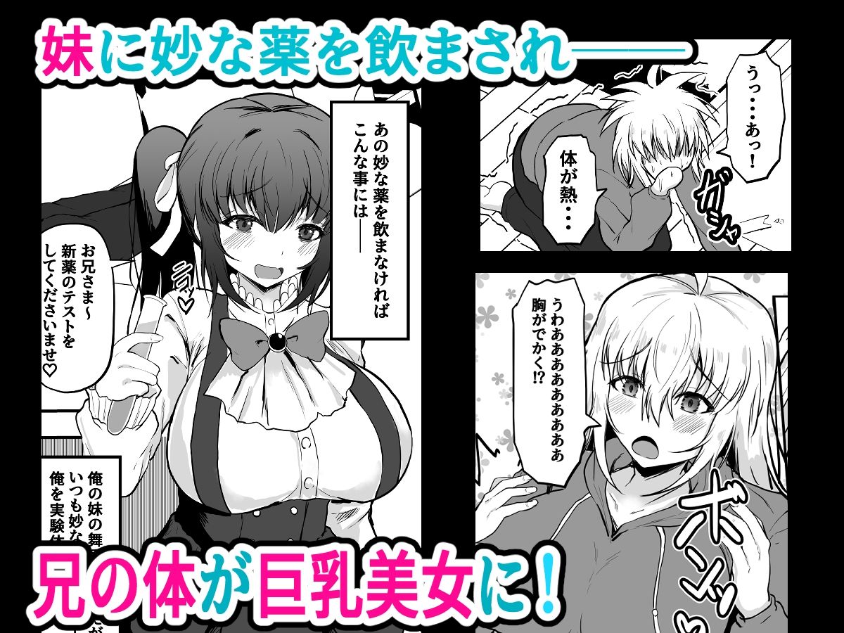 TS兄とフタナリ妹  妹のイチモツとペニスバンドで2本刺し サンプル1ページ目