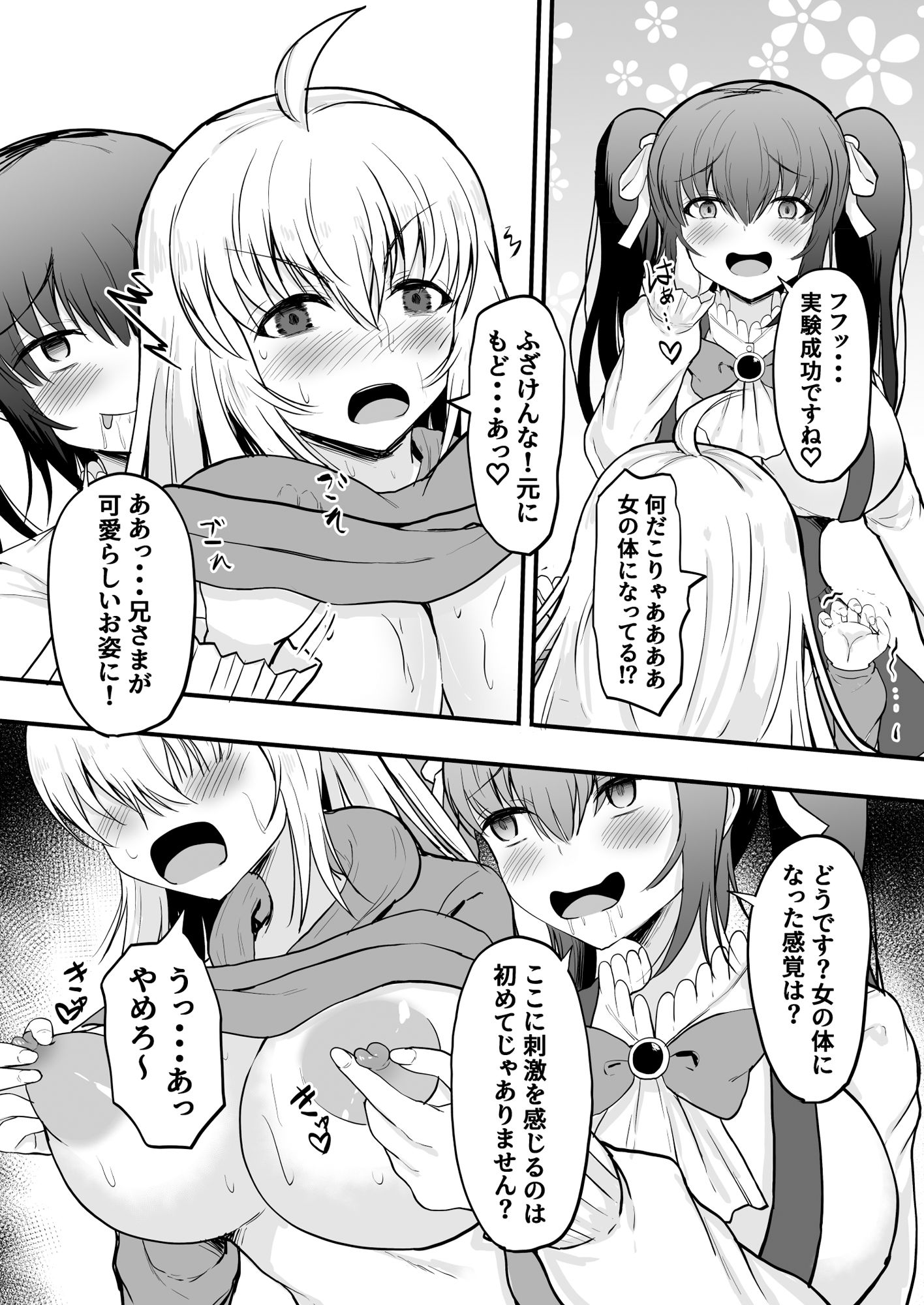 TS兄とフタナリ妹  妹のイチモツとペニスバンドで2本刺し サンプル6ページ目
