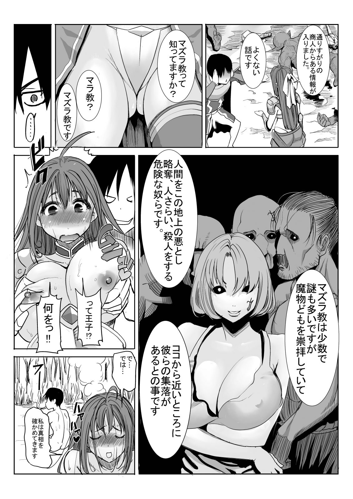アイ○スの薄い本1＋2 サンプル3ページ目